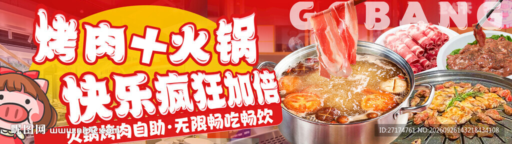 烤肉火锅美食促销套餐连图