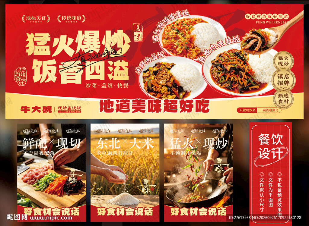 盖饭快餐