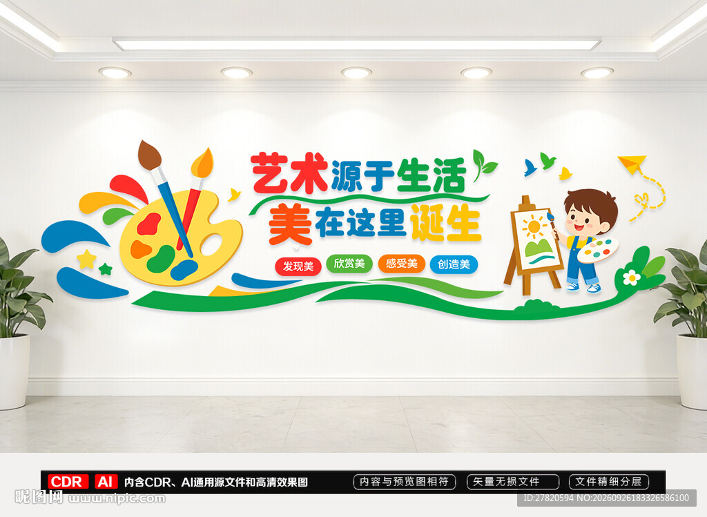 美术室绘画文化墙