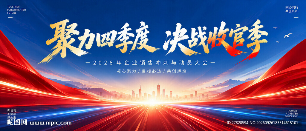 动员大会背景