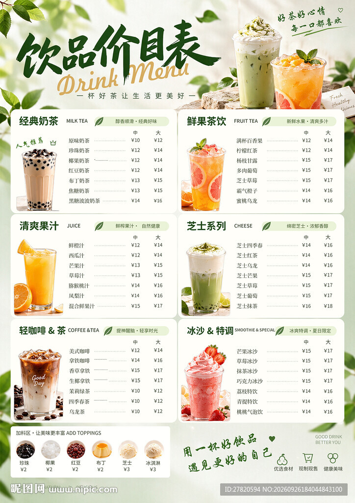 饮品奶茶店价目表