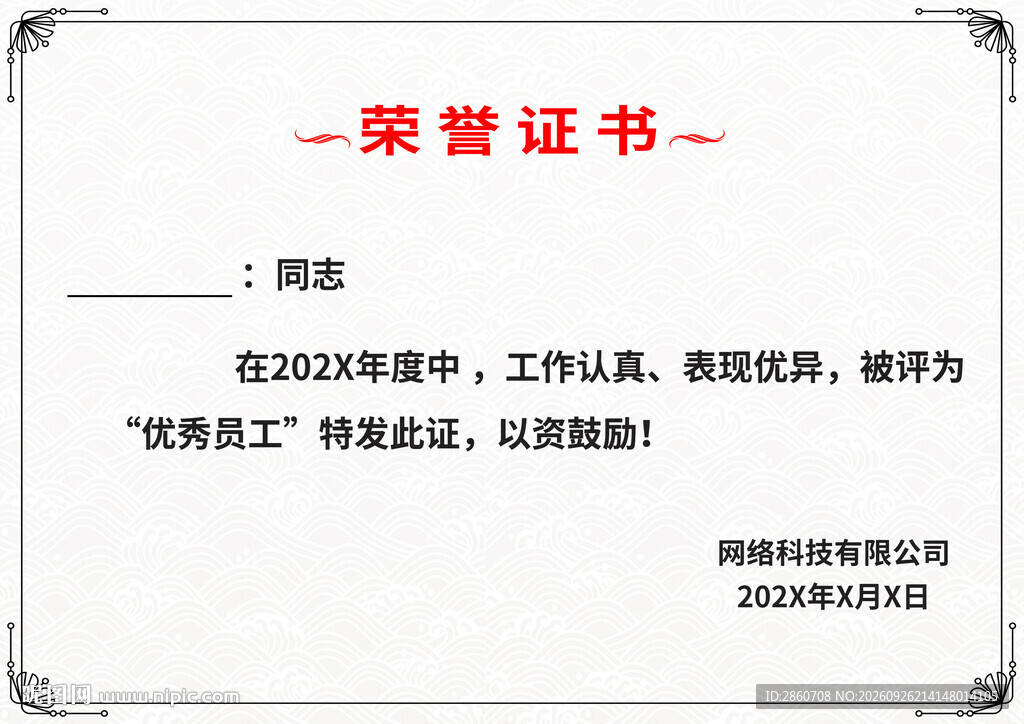 证书模板