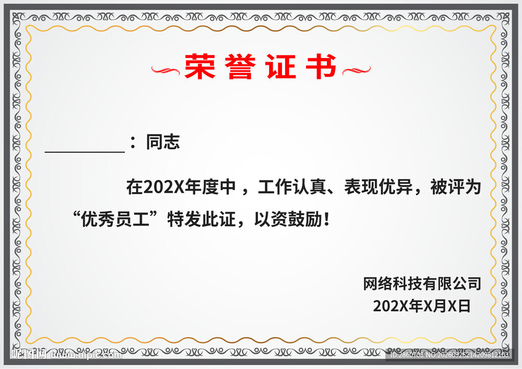 证书模板