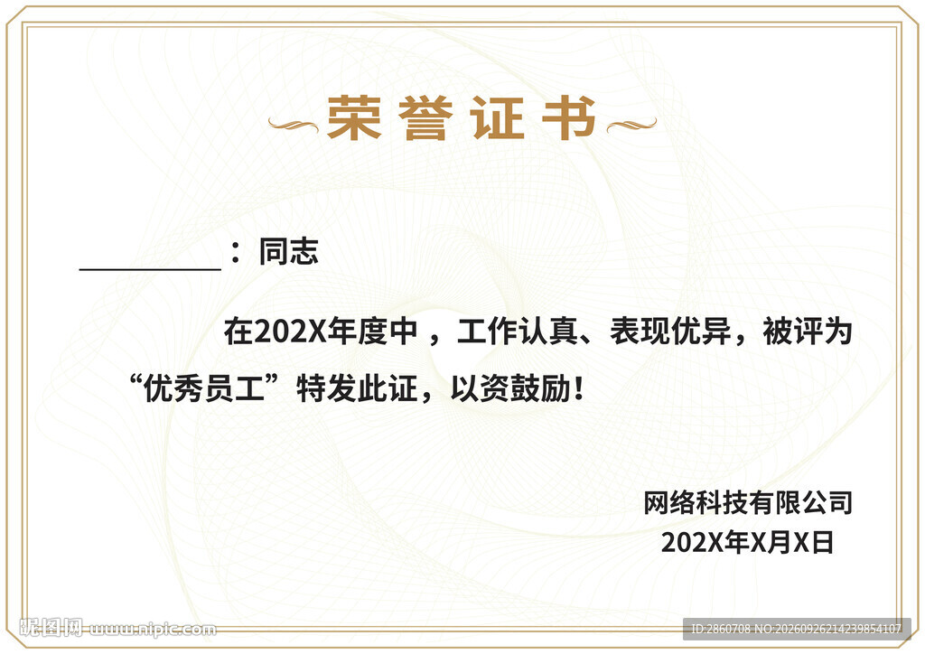 证书边框样板