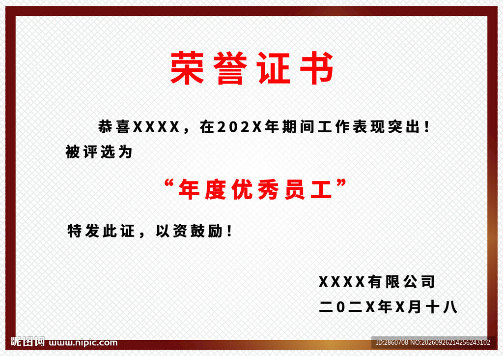 荣誉证书模板