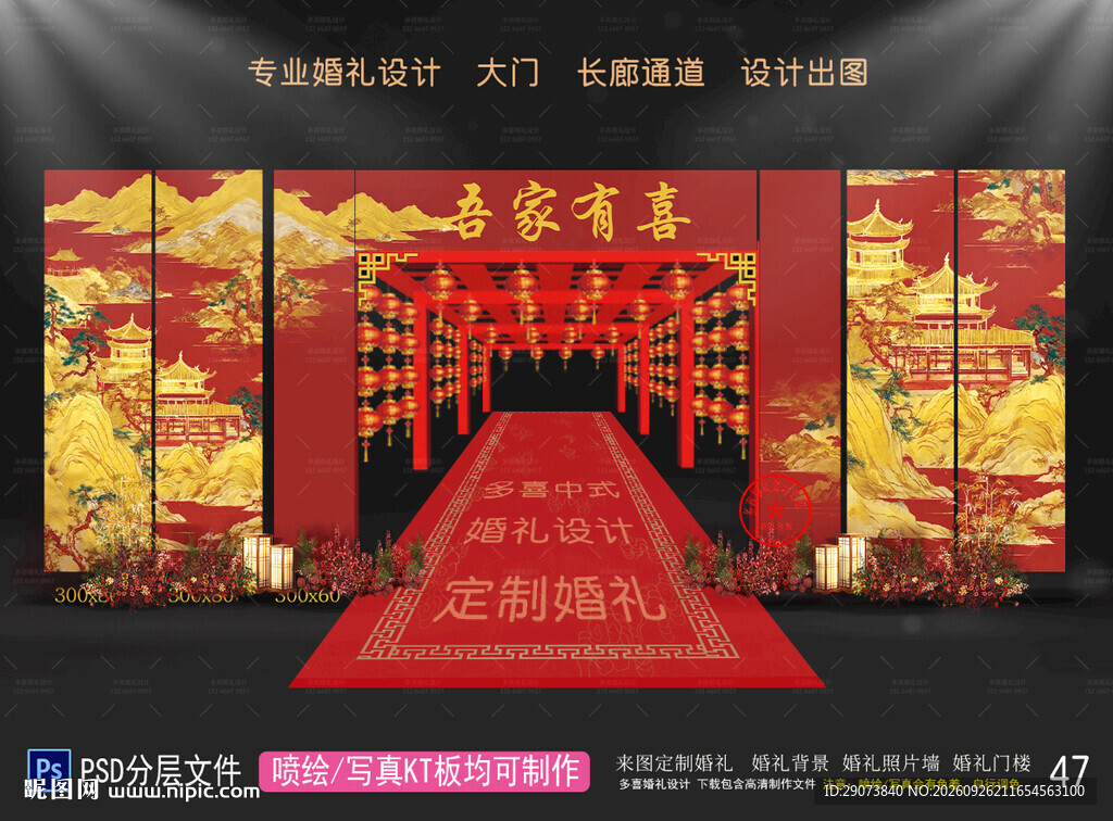 中式红金婚礼舞台效果图