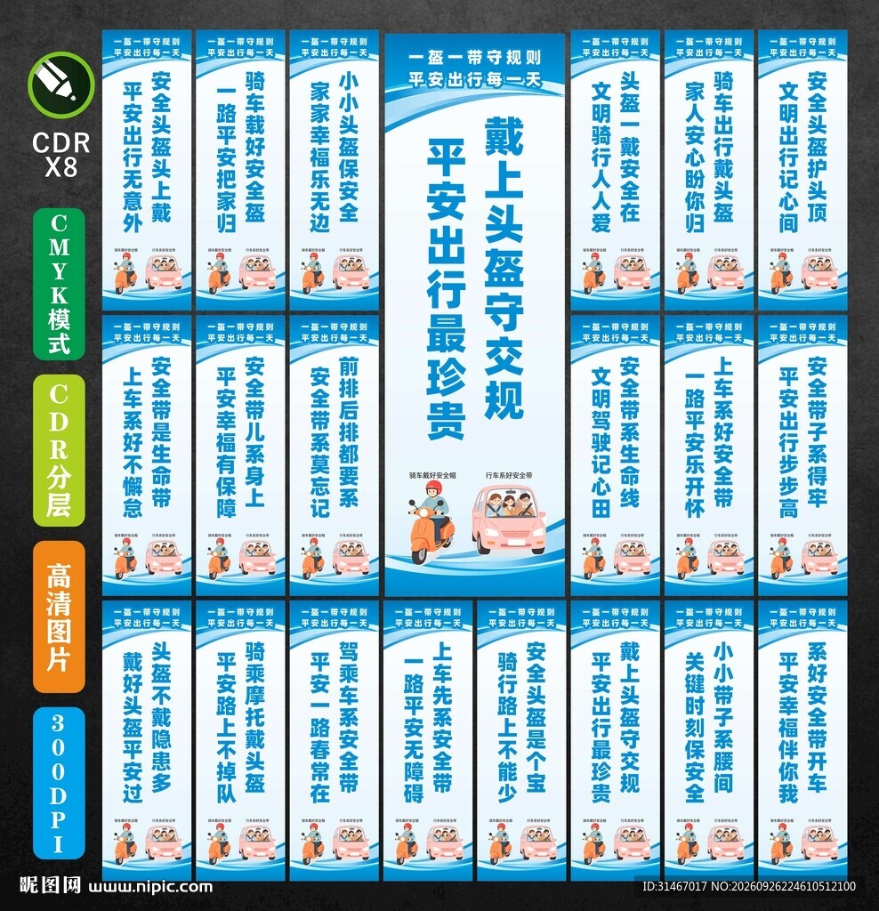 一盔一带标语