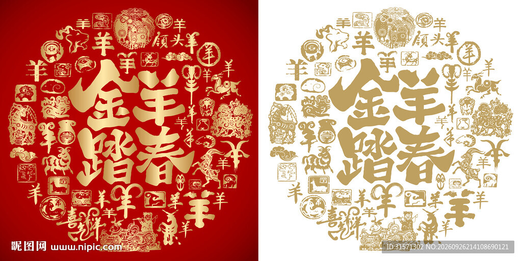 金羊踏春书法百羊图