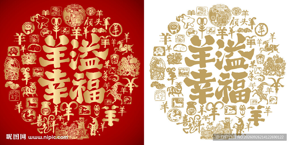 羊溢幸福书法百羊图
