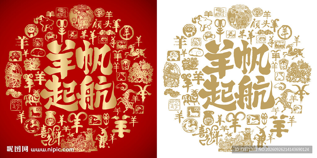 羊帆起航书法百羊图
