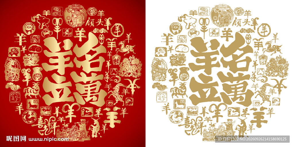羊名立万书法百羊图