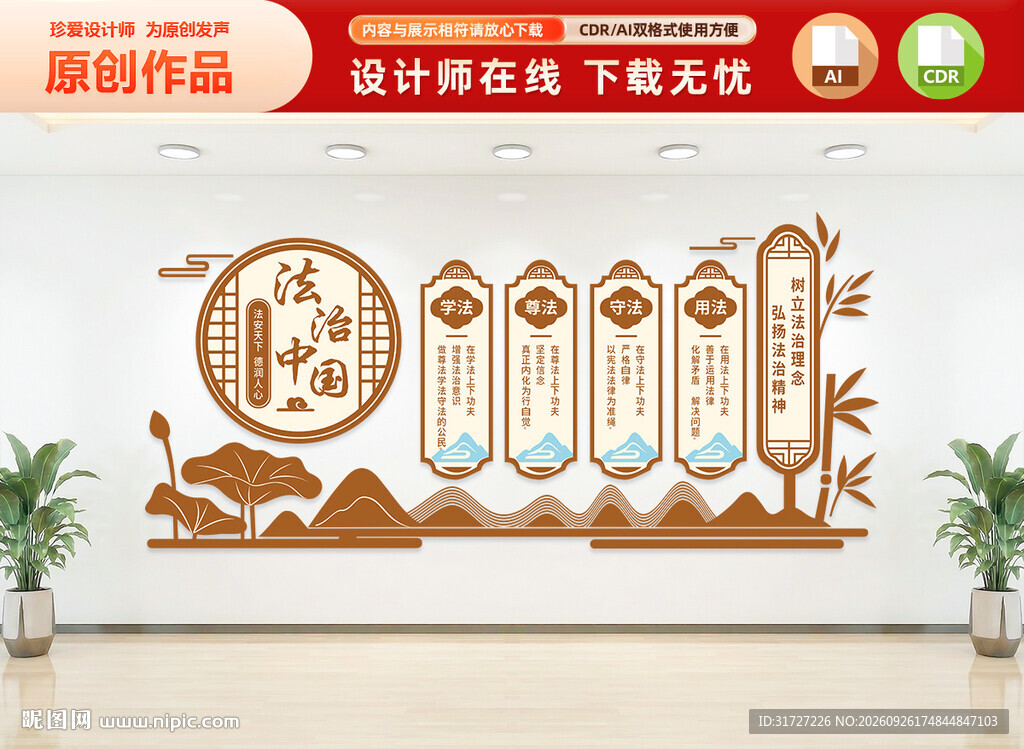 中式法治中国文化墙