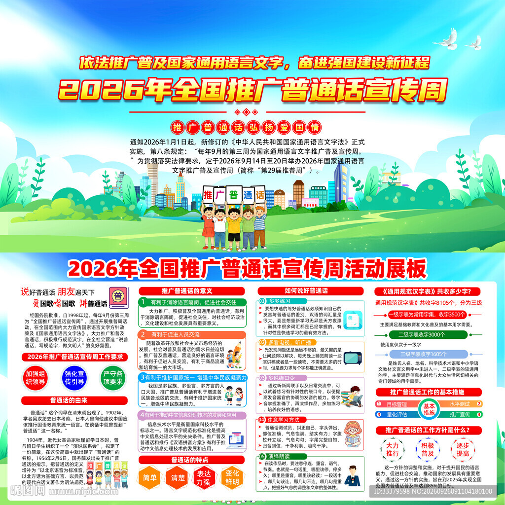 2026推普周