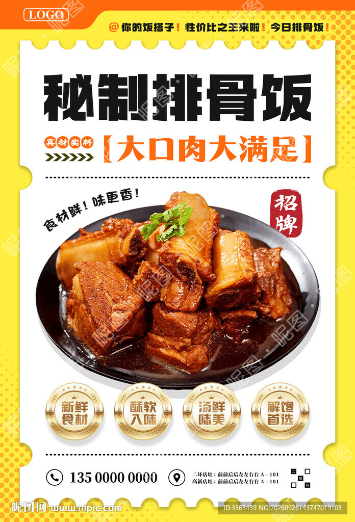 排骨饭海报