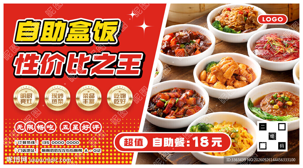 盒饭自助餐促销