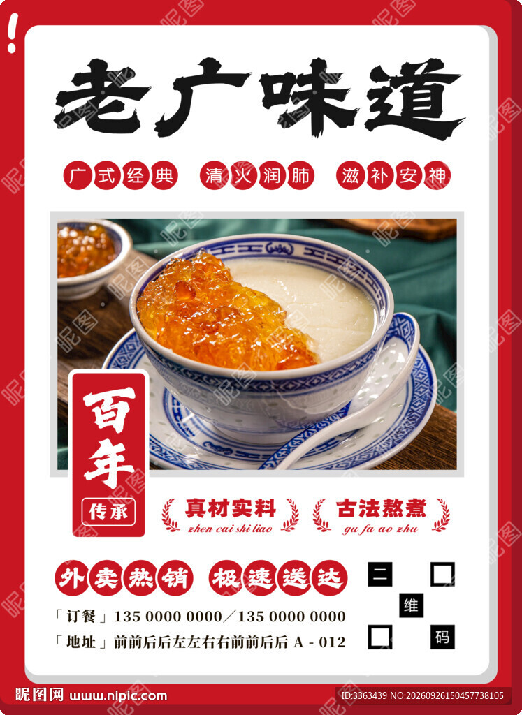 正宗广式糖水店招