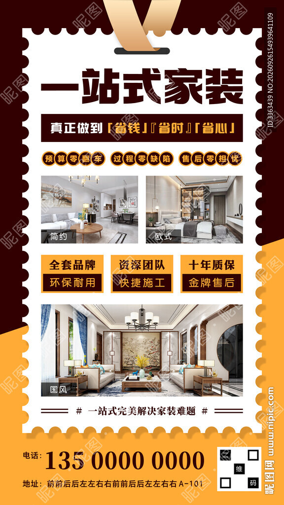 一站式家装海报
