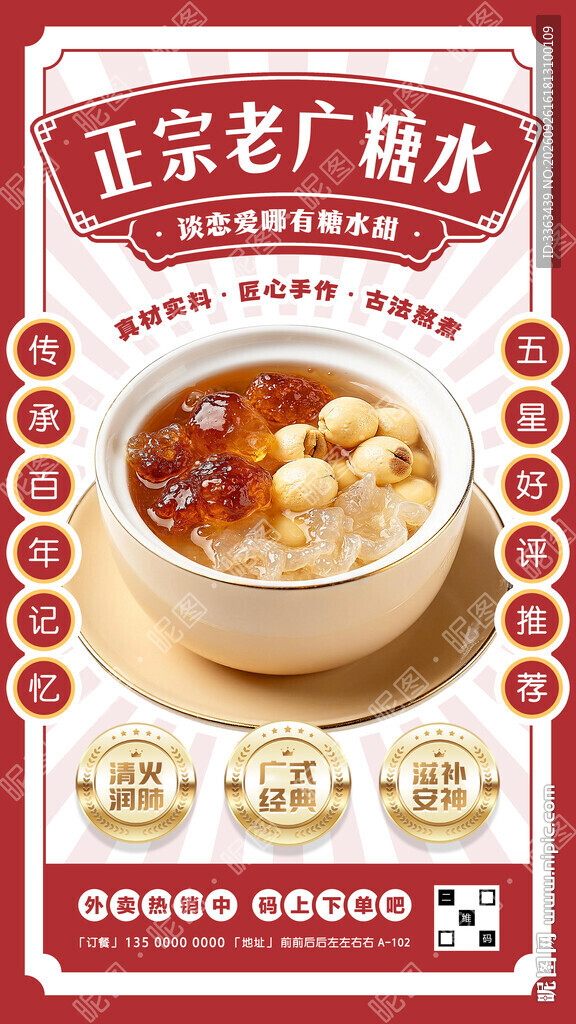正宗广式糖水宣传