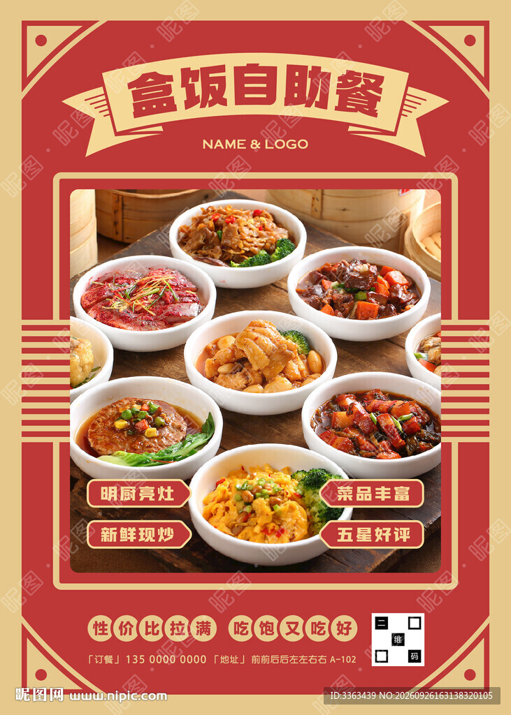 自助盒饭宣传
