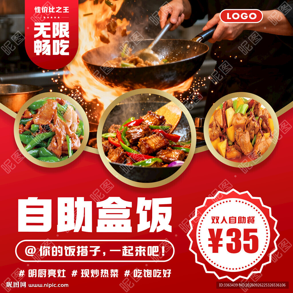 自助盒饭促销