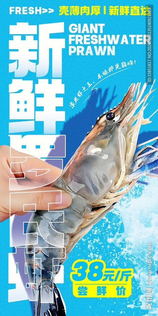 罗氏虾