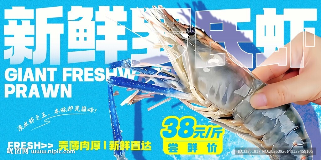 罗氏虾 