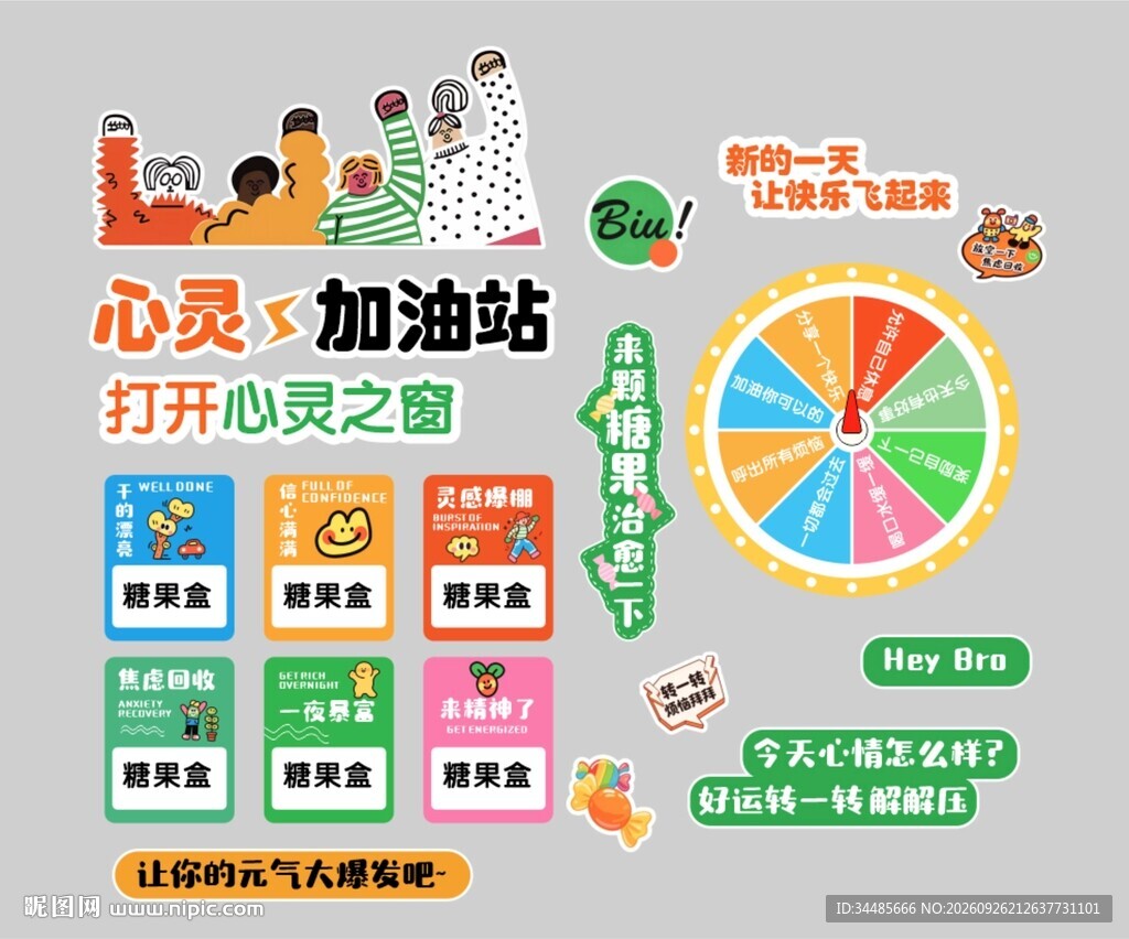 心灵驿站文化墙 心灵加油站 