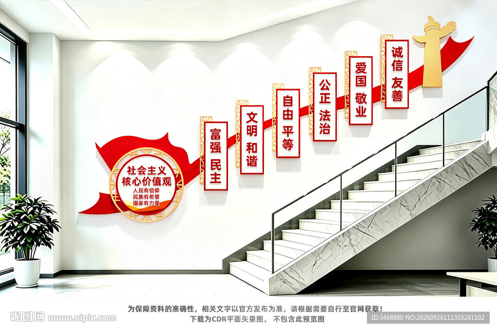 楼梯核心价值观文化墙