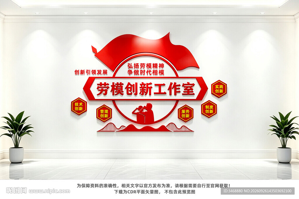 劳模创新工作室