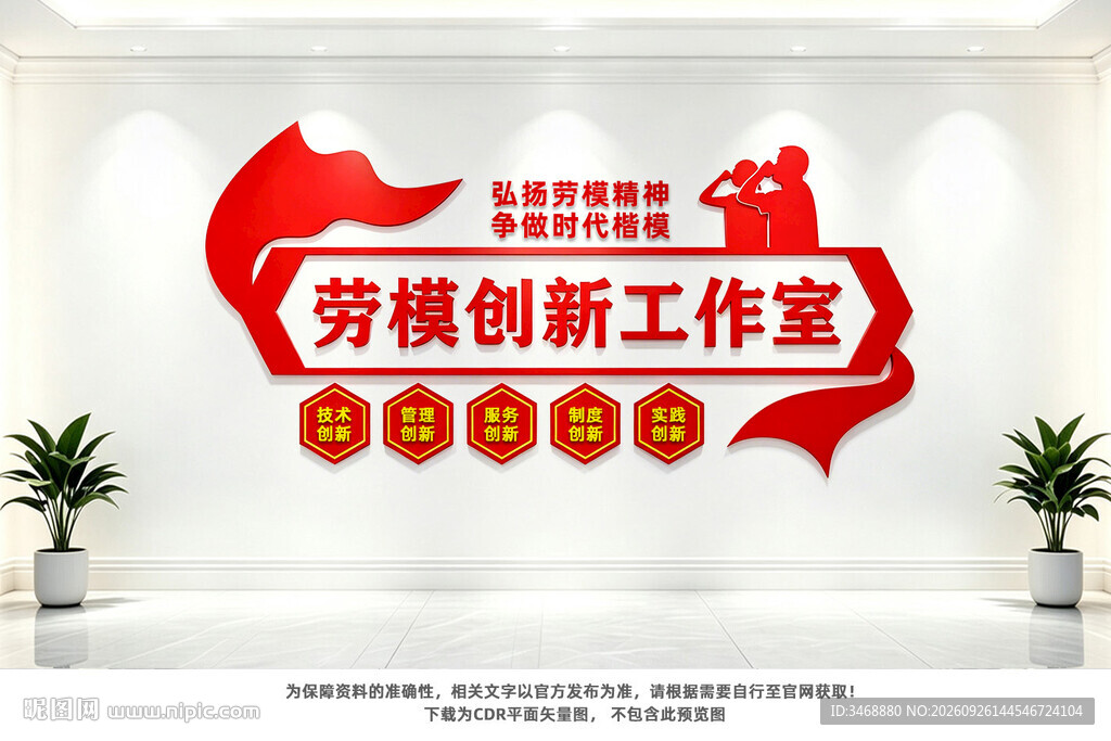 劳模创新工作室