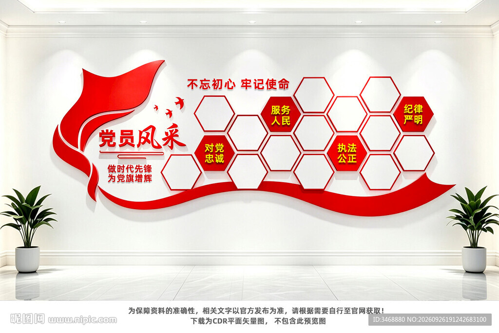 党员风采