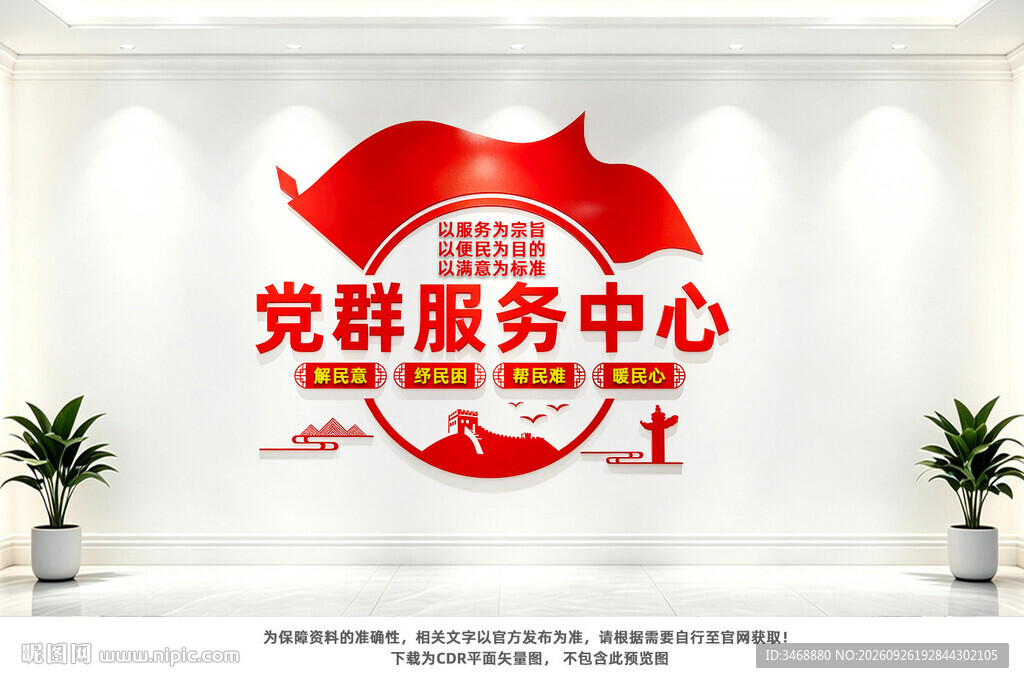党群服务中心