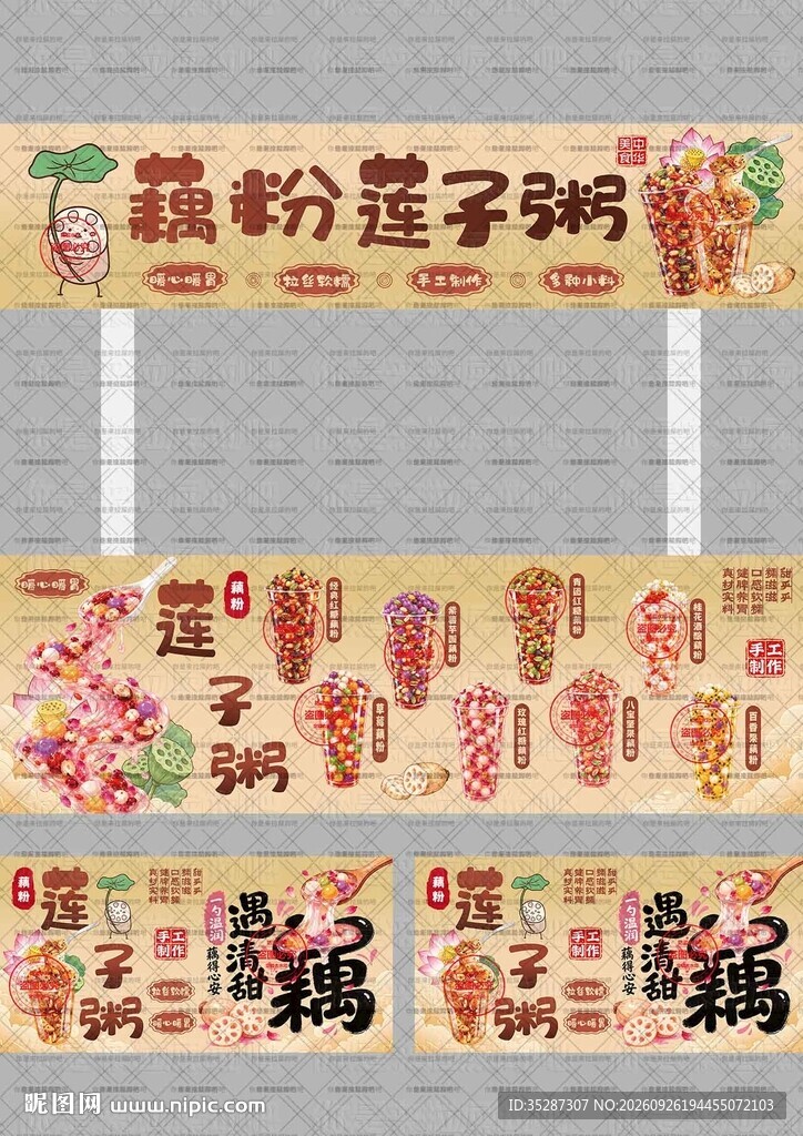 拉丝藕粉