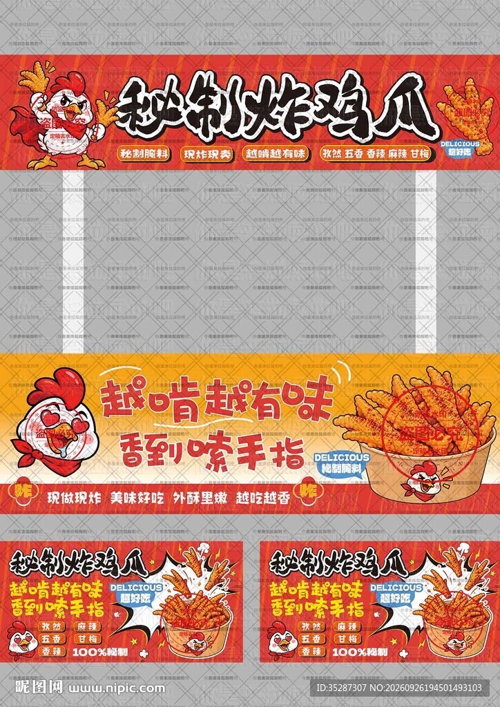 秘制炸鸡爪