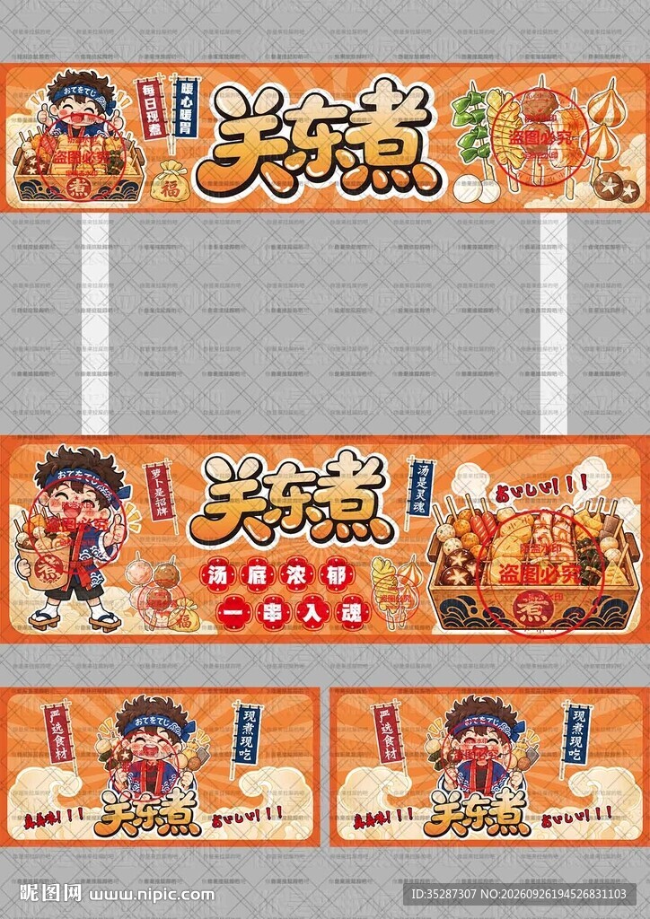 关东煮