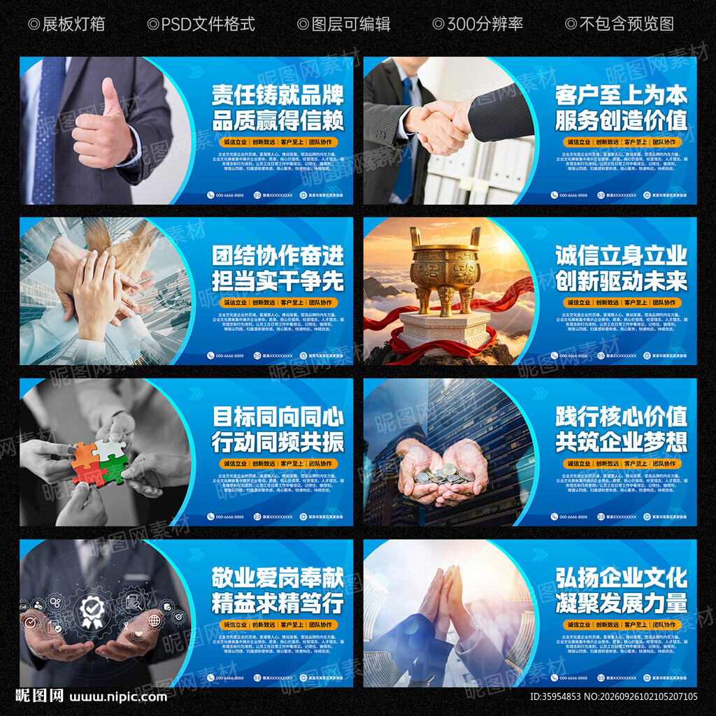 企业文化展板