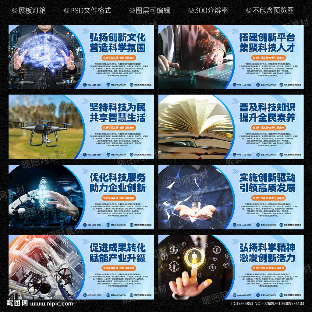 科技局文化墙