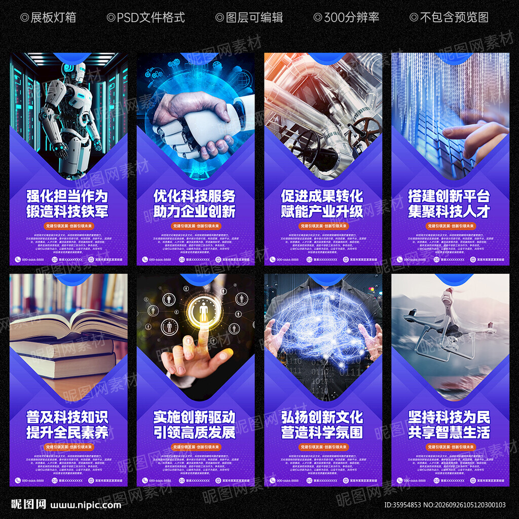 科技局文化墙