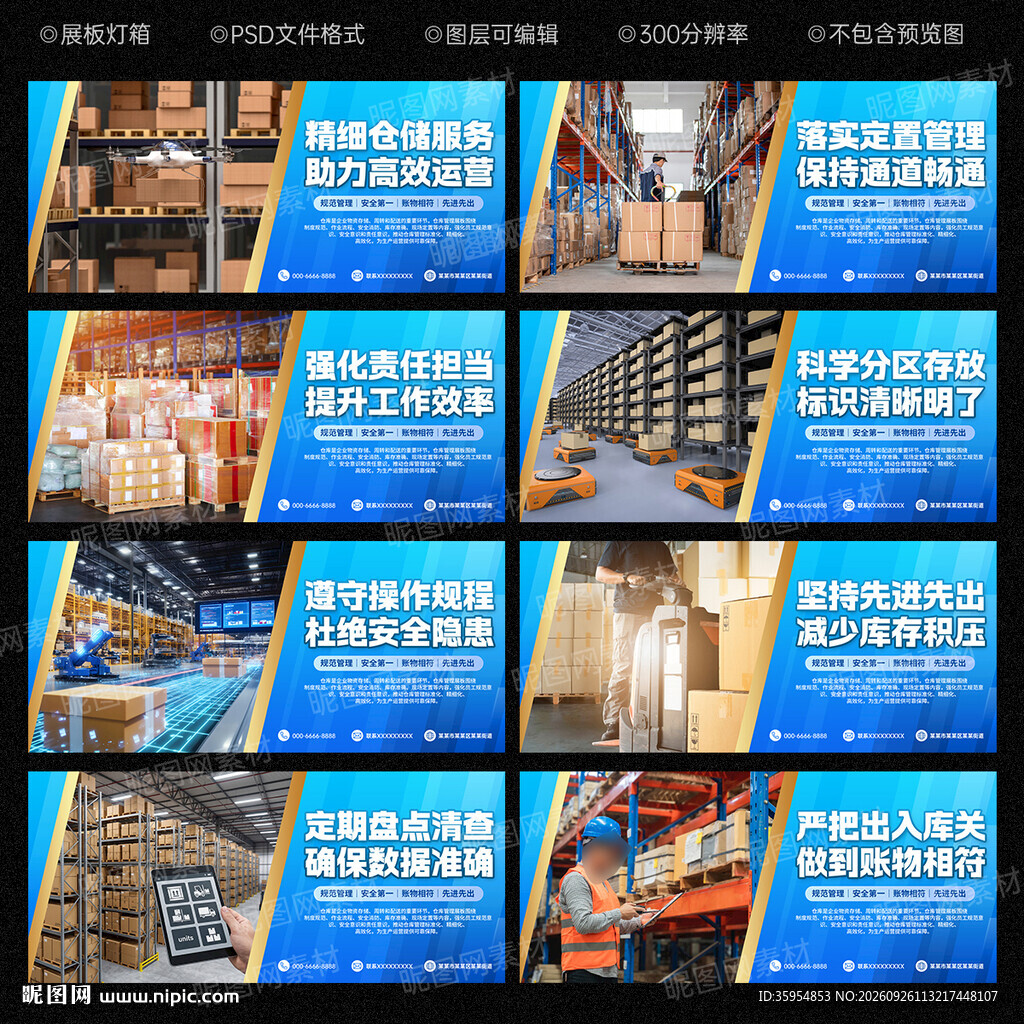 仓库管理展板