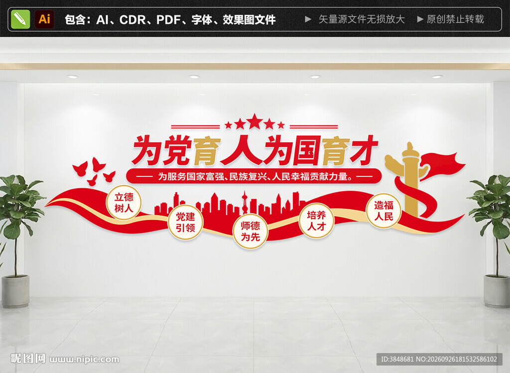 为党育人为国育才文化墙