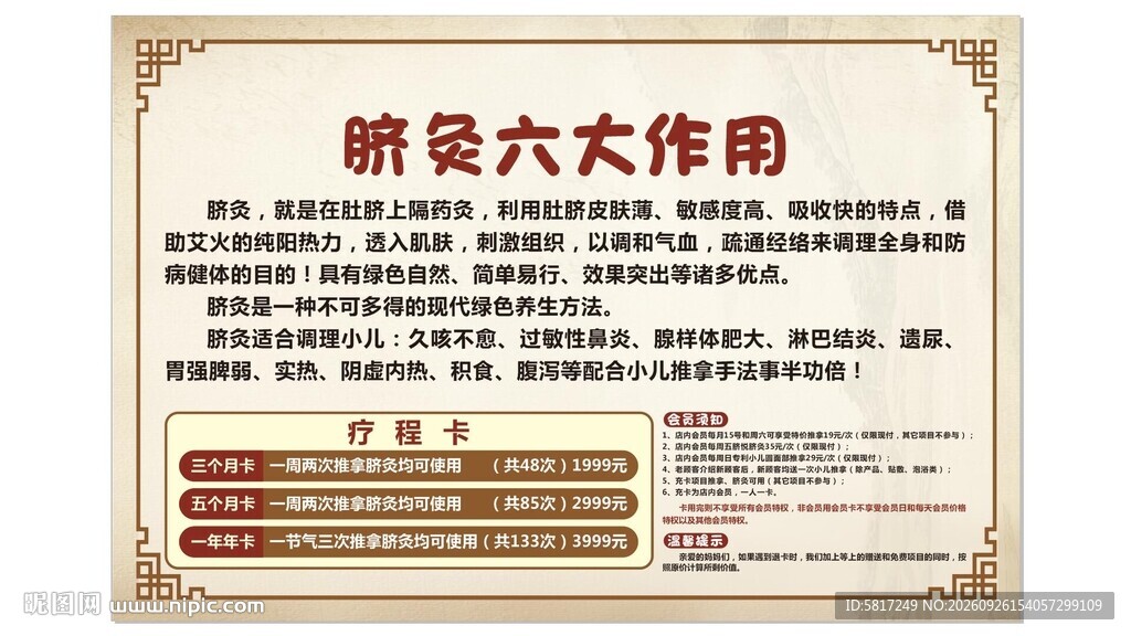 脐灸六大作用科普