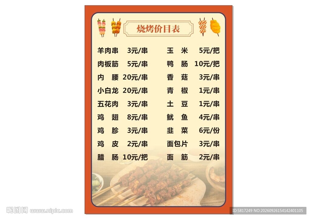 餐馆菜品价目表