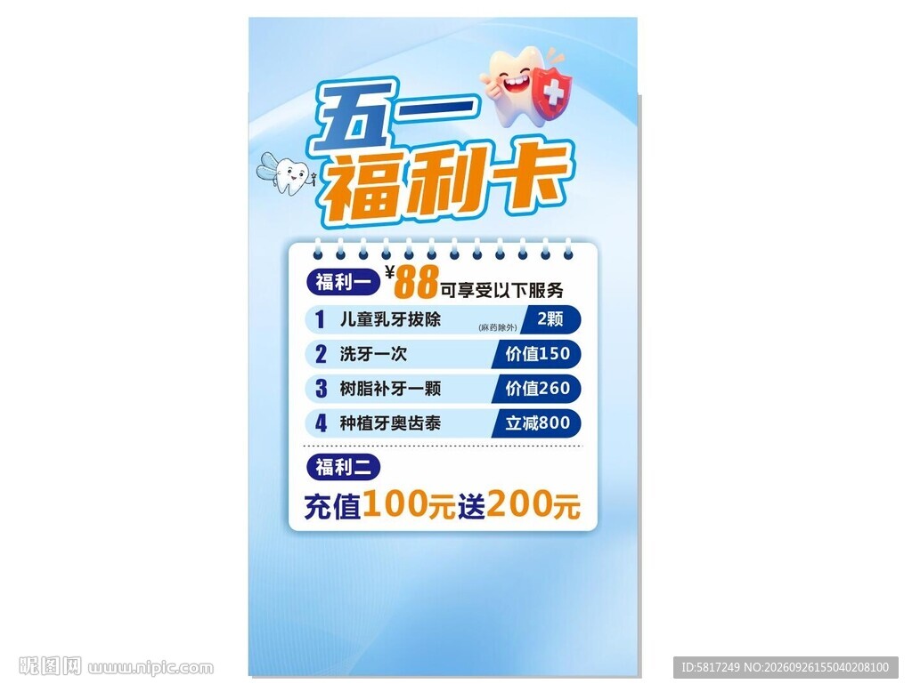 五一福利卡促销海报