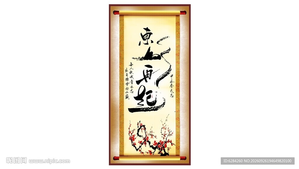 东山再起中式书法卷轴挂画