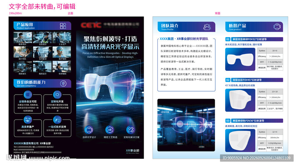 VR智能眼镜产品宣传册