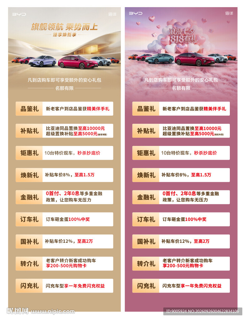 汽车促销 
