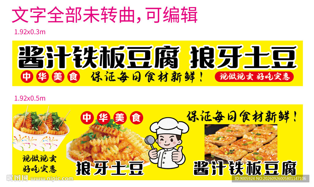 酱汁铁板豆腐狼牙土豆海报