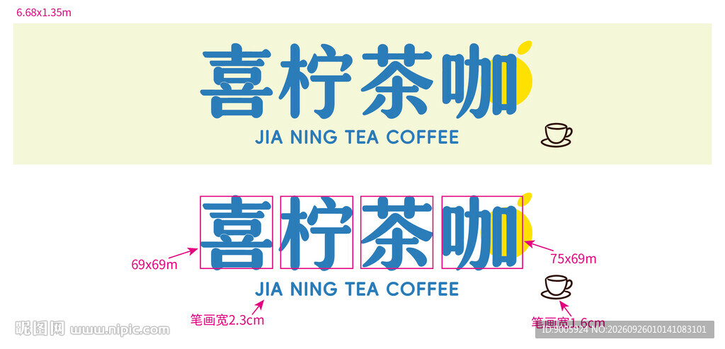 喜柠茶咖品牌标识设计