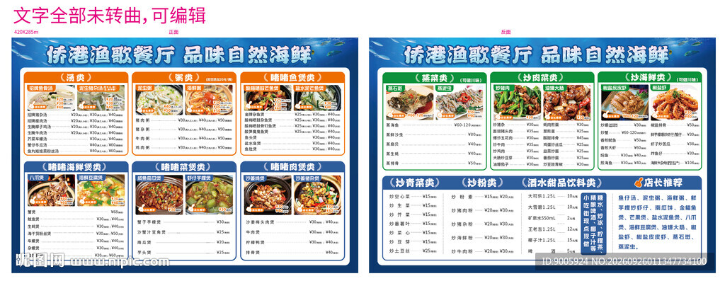 食堂营养食谱公示表