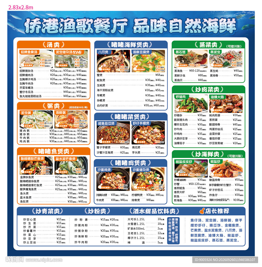 海鲜餐厅菜单设计